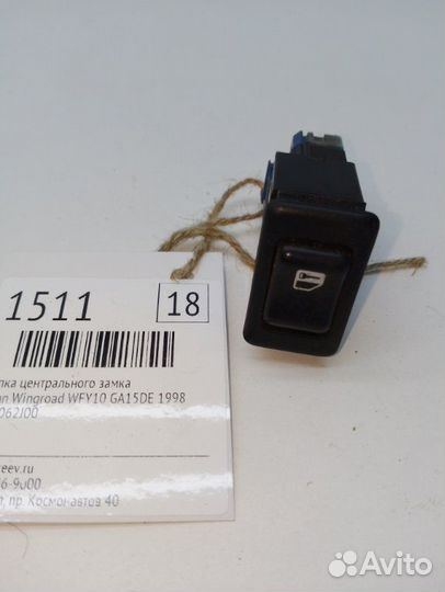 Кнопка центрального замка Nissan Wingroad WFY10