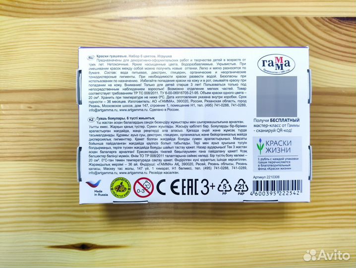 Краски гуашь 6 цветов, 20мл, Гамма 