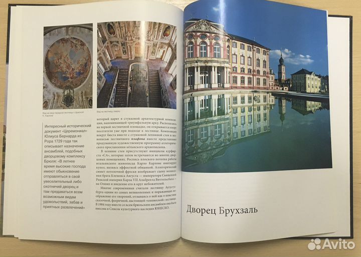 Фотоальбом Бальтазар Нойман