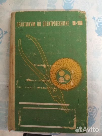 Практикум по электротехнике