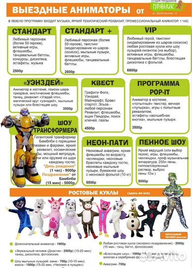 Аниматоры, шоу, неоновая вечеринка, пузыри