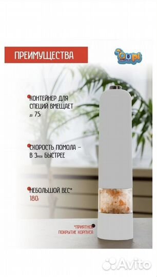 Мельница электрическая для специй перцемолка