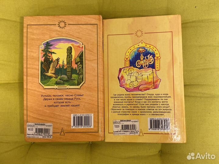 Велесова книга