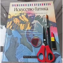 Книга "Искусство батика"