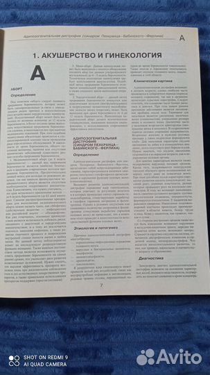 Домашняя медицинская энциклопедия