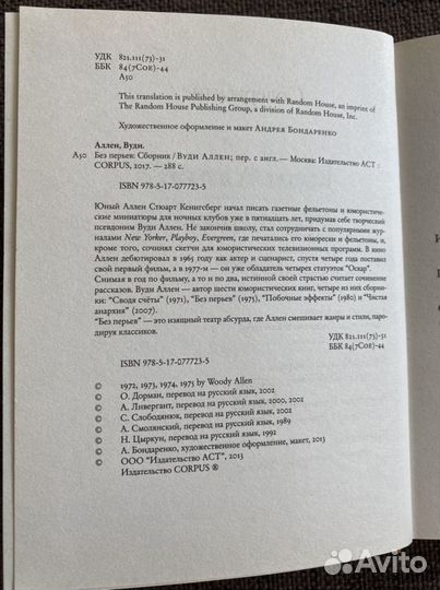 Вуди Аллен. Без перьев