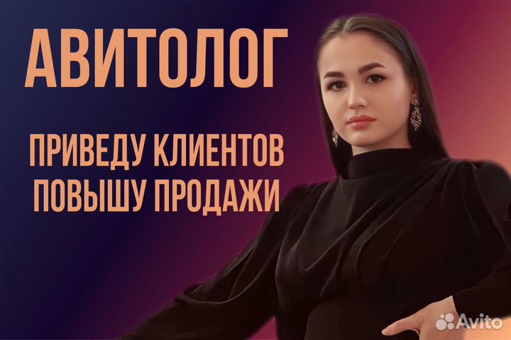 Авитолог вывод в топ