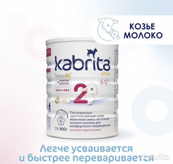 Детская смесь kabrita1 800гр