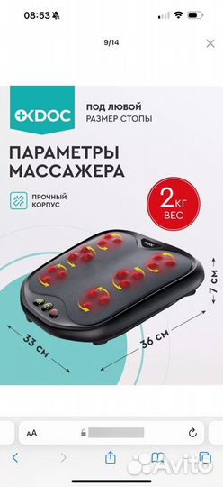 Массажер для ног