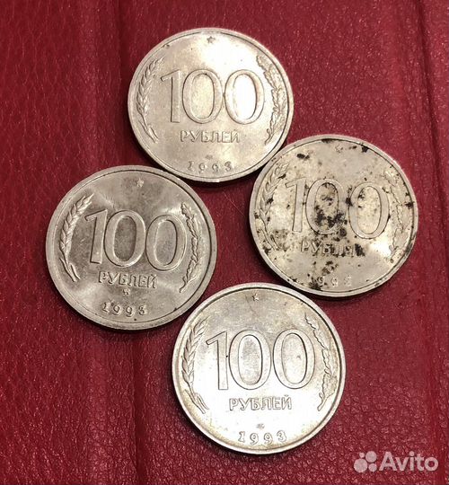 Монета 100 рублей 1993 года лмд и ммд