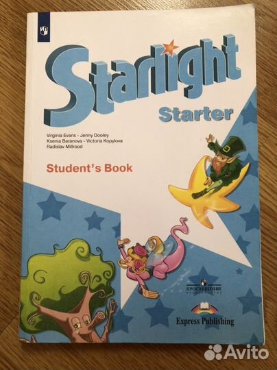 Учебник Starlight Starter