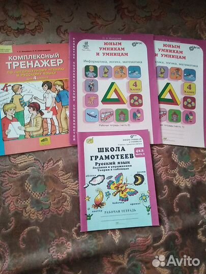 Учебные пособия для 4 класса