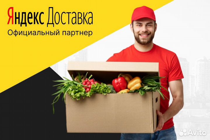 Курьерская доставка Яндекс Про. Со своим авто