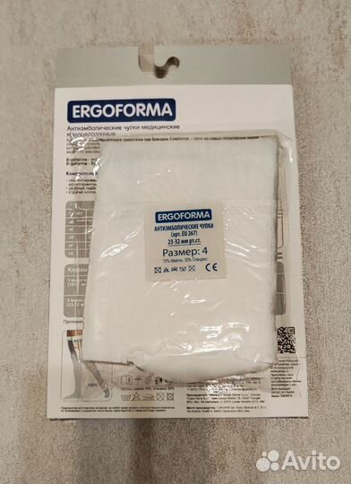 Компрессионные чулки 2 класс Ergoforma