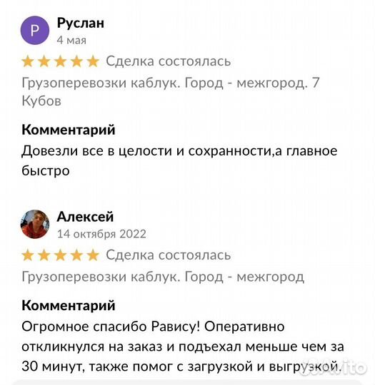 Грузоперевозки каблук.Газель.Перевозки.Межгород