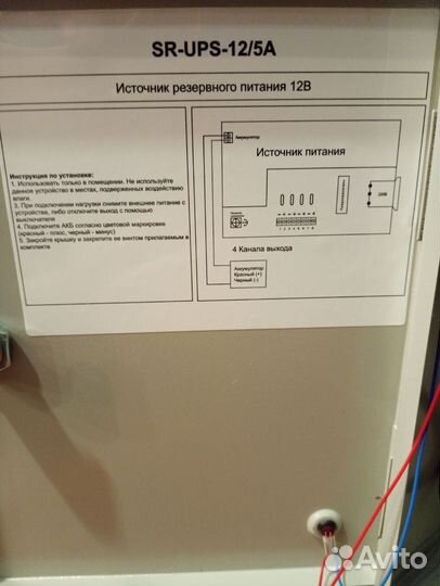 Блок бесперебойного питания