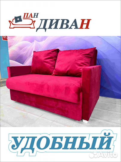 Диван мягкий