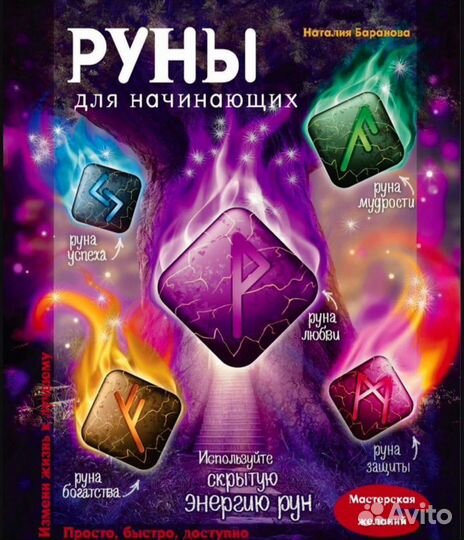 Книги по рунам