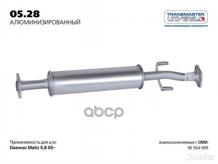 Резонатор 0528AL transmaster universal