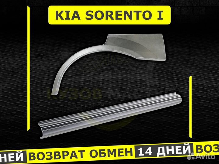 Пороги на Kia Sorento 1 ремонтные кузовные