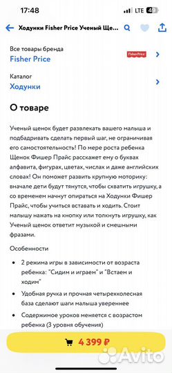 Продаю ходунки-каталку Щенок фирмы FisherPrice