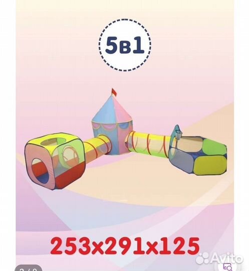 Игровой тоннель,Палатка игровая с тоннелем 5 в 1