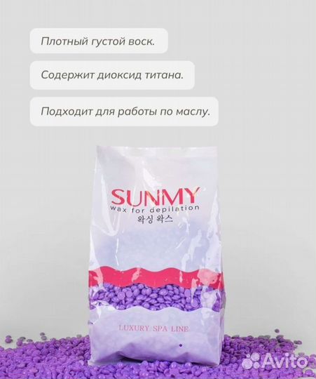 Воск для депиляции в гранулах