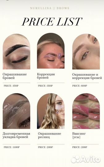 Мастер бровист