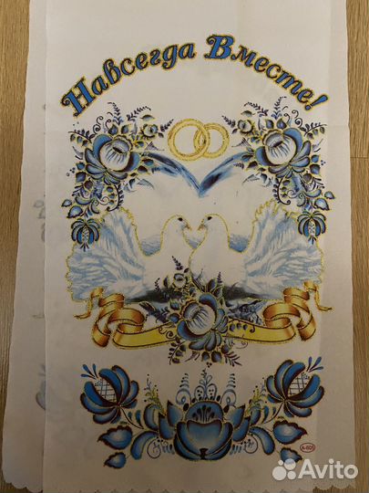 Рушник свадебный