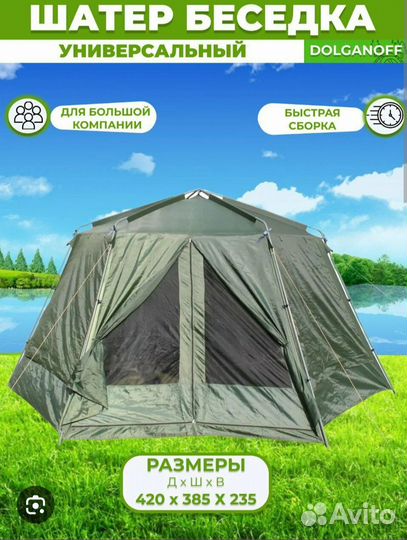 Шатер 420*385 шестиугольный. Высокий