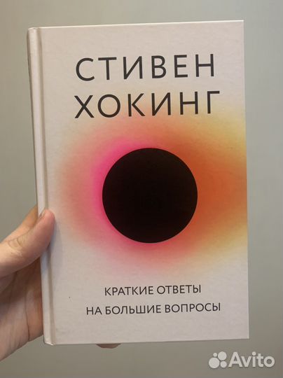 Книга Стивена Хокинга