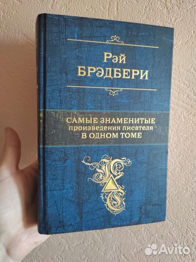 Книга, автор Рей Бредбери