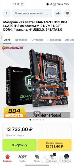 Huananzhi x99 BD4, xeon e5 2666 v3, Башня LGA 2011