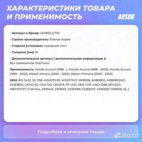 Колодки тормозные дисковые передние honda accord