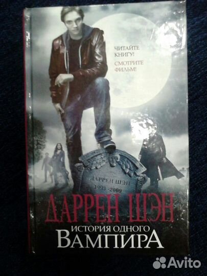 Книга о вампирах