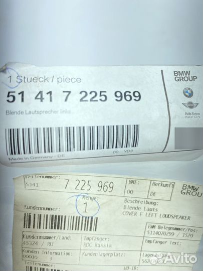 Накладка динамика левого BMW 5 F10
