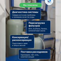 Ремонт Обслуживание Система очистки воды, Пущино