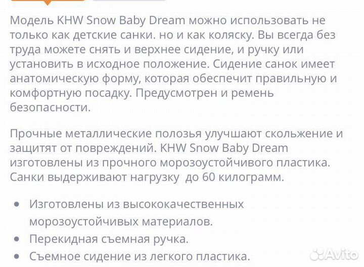 Детские санки khw