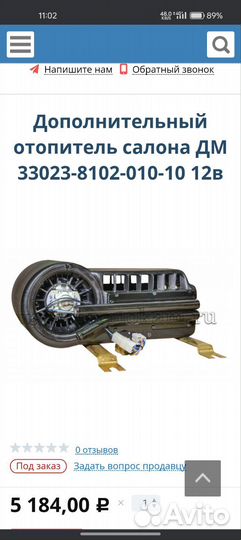 Дополнительный отопитель салона газель