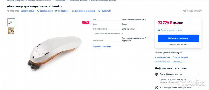 Массажер для лица Sensica Shanka