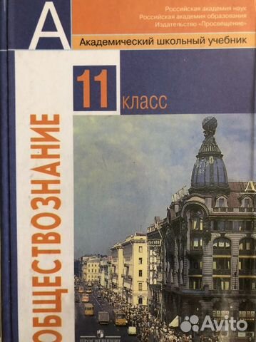Учебник по обществознанию 11 класс