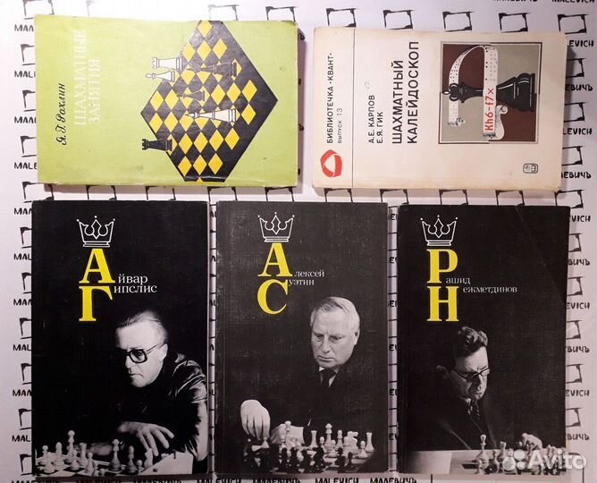Книги для шахматистов, СССР шахматы шахматные ходы