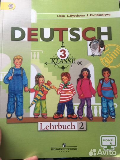 Немецкий язык 3 класс ч.1,2 учебник Бим И Л