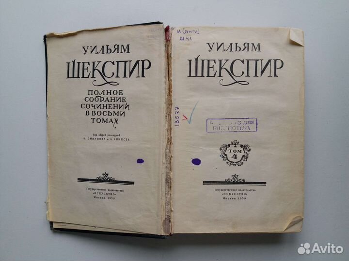 Раритет Шекспир 1959 года