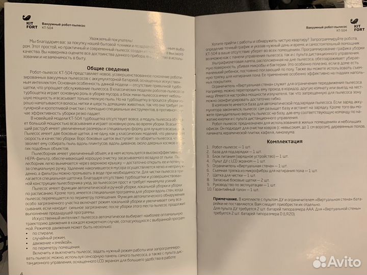 Робот-пылесос Kitfort 504