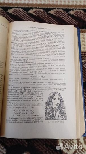 Основы аналитической химии. Том 1 - Крешков А. П