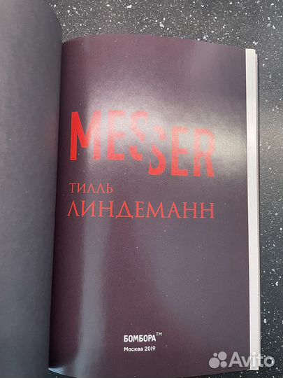 Messer с автографом