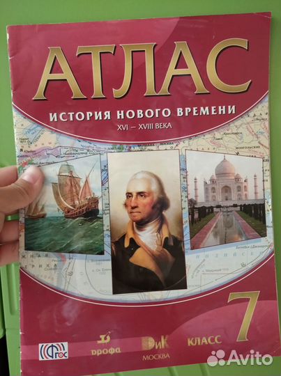 Атлас история нового времени 7 класс