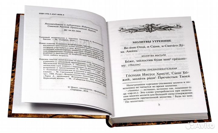 Толковый молитвослов Литургии и Всенощного Бдения