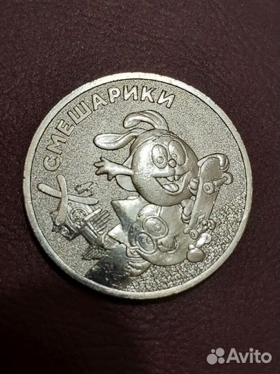 Монета Смешарики мультипликация - 25 рублей 2023